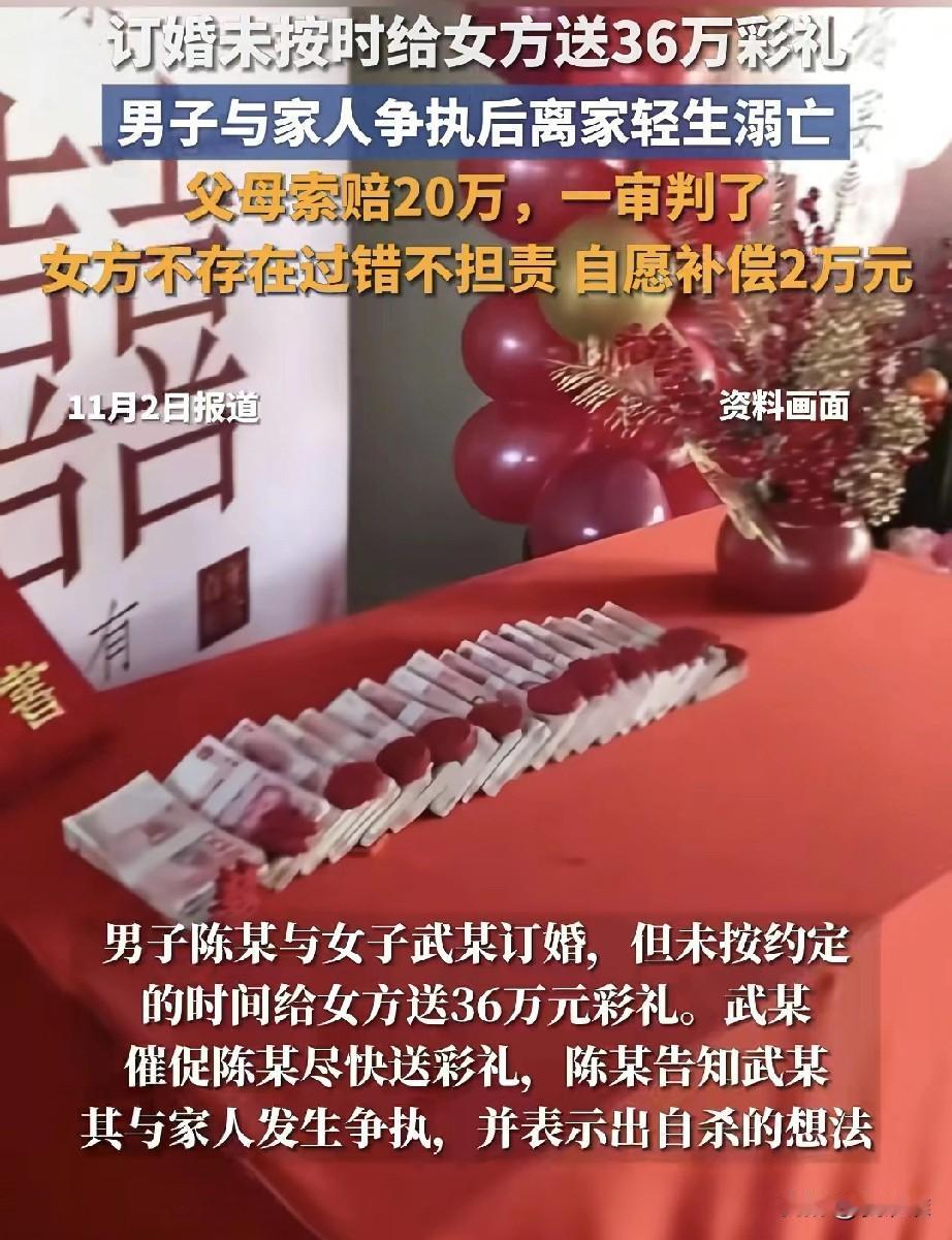 “实在是不应该！”男子与女友订婚，商定好的36万元彩礼，因为当天男子父母没有及时