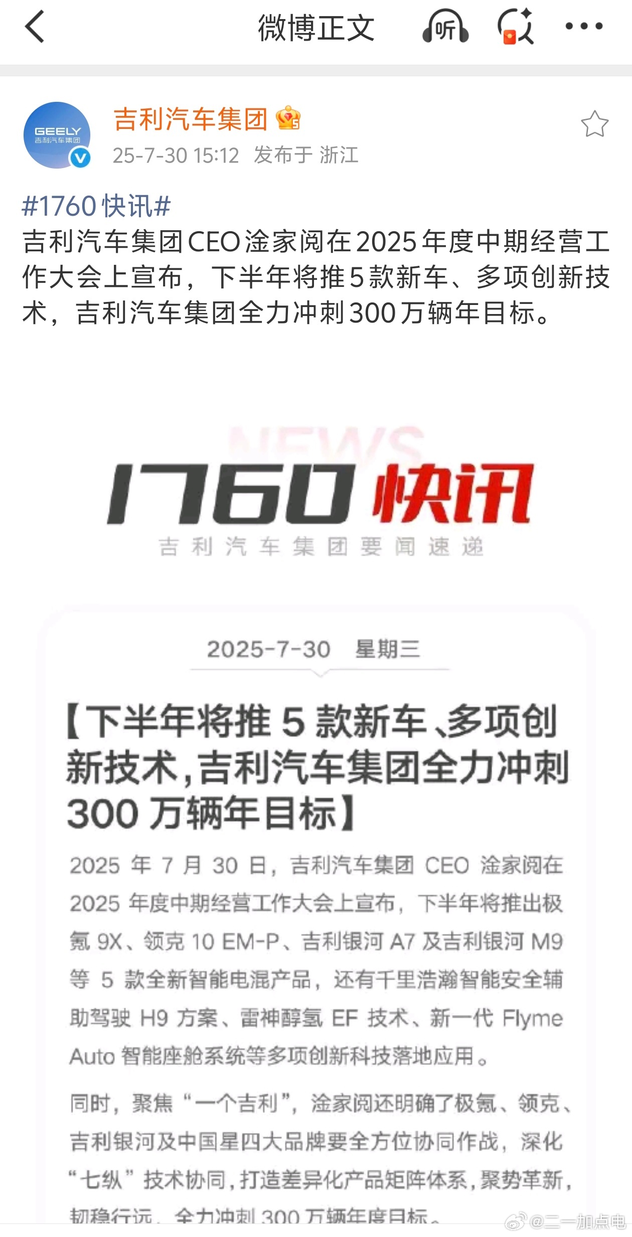 这个“等”的第五台车，是8x还是星耀6呢？[柯基]大v聊车极氪吉利 ​​​
