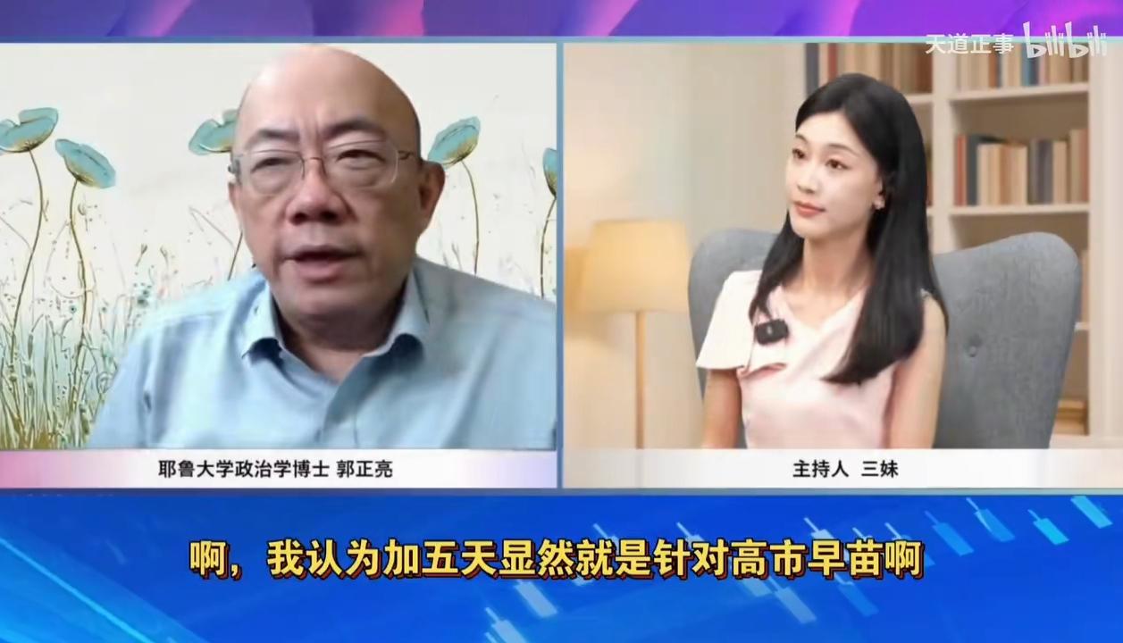 郭正亮在三妹节目中说黄海实弹射击延长五天，美国又落井下石在这个节骨眼上撤走堤丰导