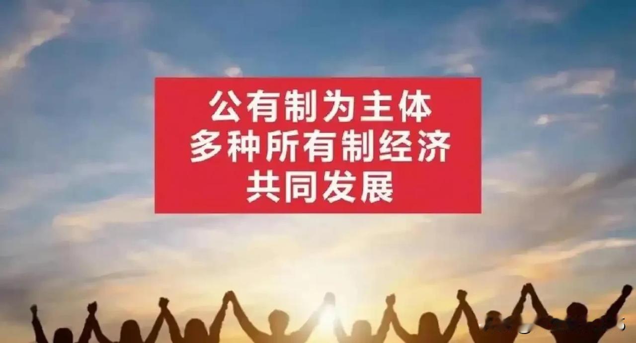 社会主义公有制必然代替资本主义私有制！
在资本主义经济体系中，其运作逻辑深刻根植