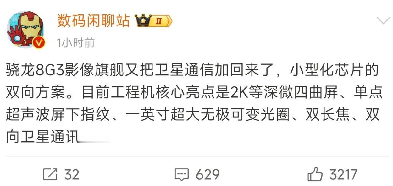 小米14 Ultra又确认搭载双向卫星通信了，这是好事。[尬笑]

现在所有主流