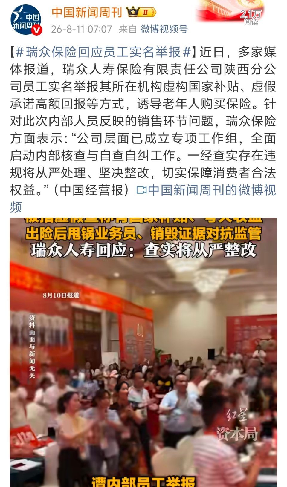 瑞众保险回应骗老年人养老钱 没底线的世道，比资 本主义国 家都恶毒，到处坑蒙拐骗