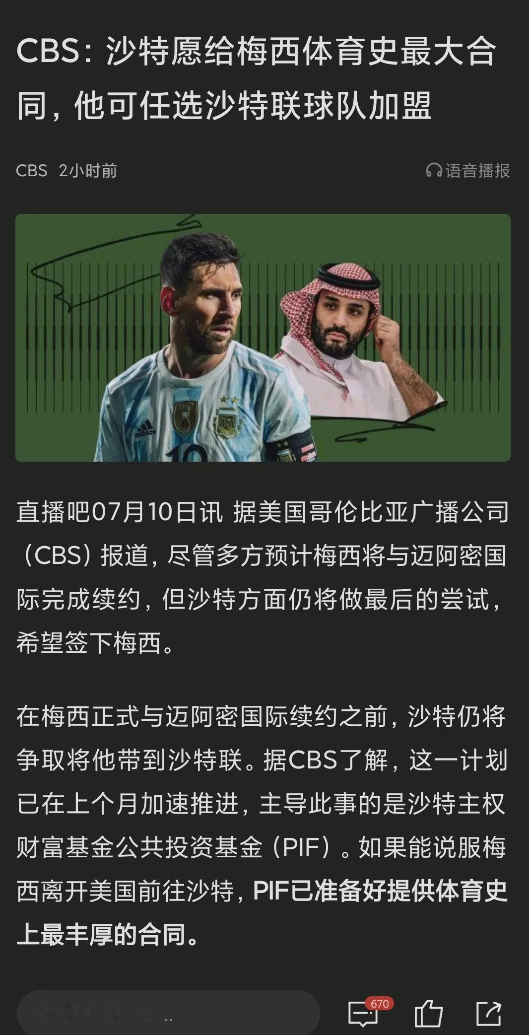 年薪10亿欧？梅西这是要去沙特和C罗比工资吗？梅罗要在沙特联赛重聚了吗？
我就问