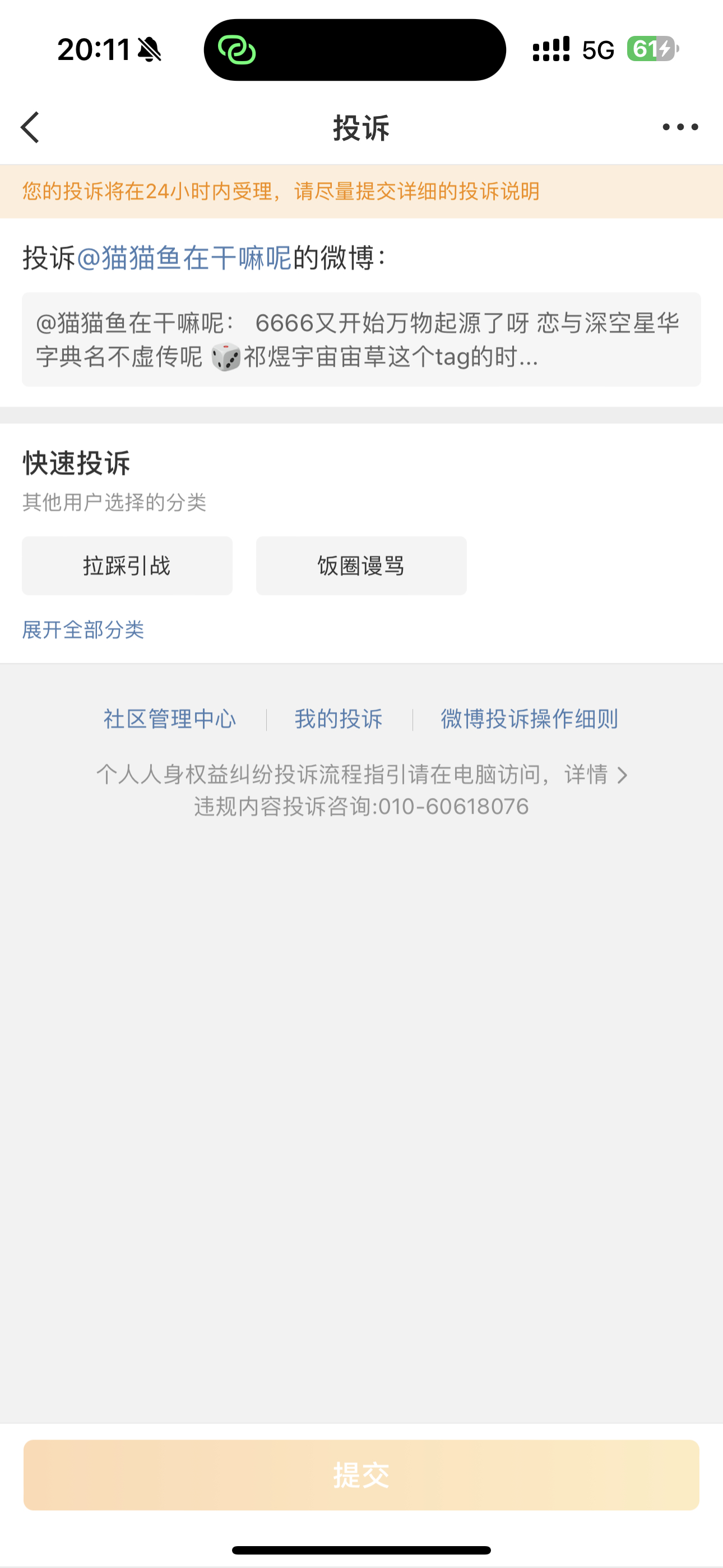 有完没 我编辑了五次了 ​​​