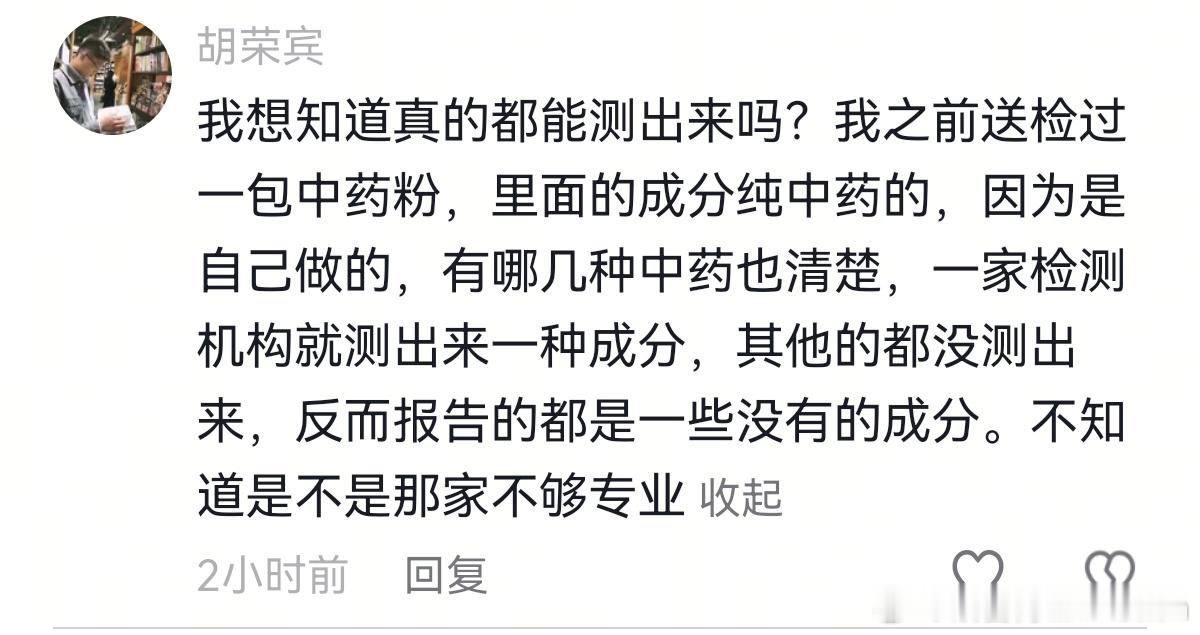 这是来踢馆么[允悲]？如果真的上过中医药大学，应该有化学基础的呀[挖鼻] 