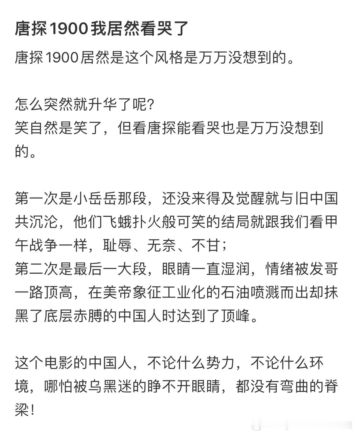 唐探1900笑着笑着就哭了 唐探系列之前都是喜剧，这次《唐探1900》却是一部很