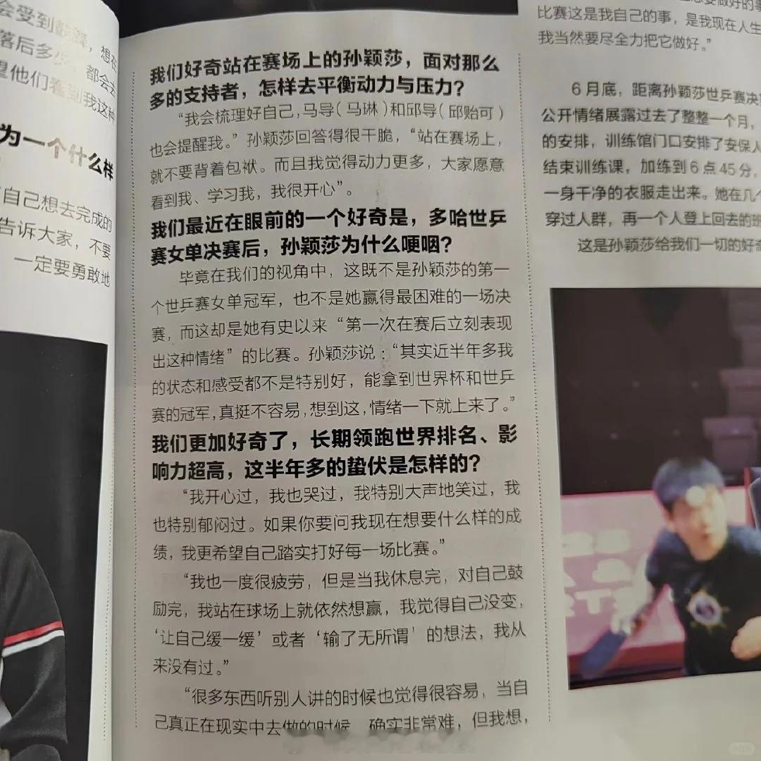 孙颖莎乒乓世界专访孙颖莎回应世乒赛哭了 在我们的视角中，这既不是孙颖莎的第一个世