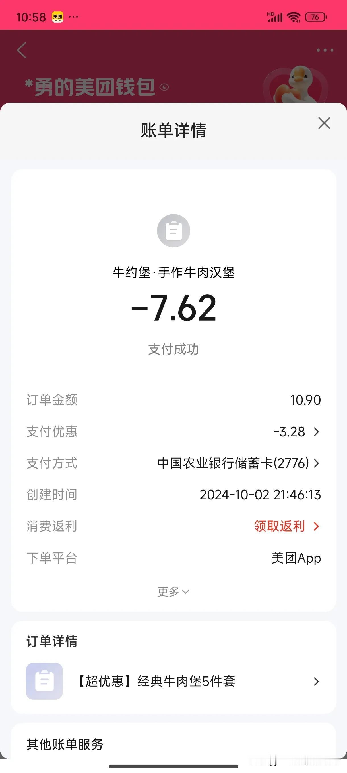  刚刚去牛某堡吃了点东西，五件套，美团原价51元，折扣完最后绑定储蓄卡支付7.6