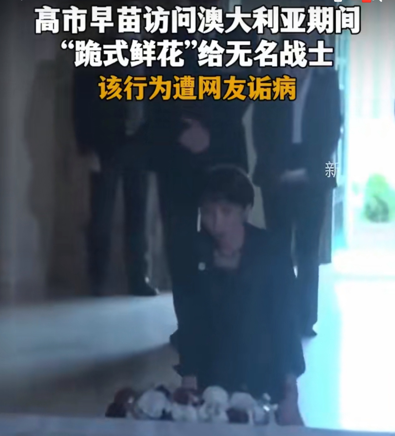高市早苗对西方的跪舔真的是深入骨髓…… 