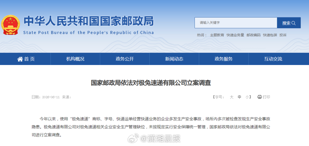 #极兔速递商业版图盘点#【#极兔速递实际控制超200家企业#】据媒体报道，6月1