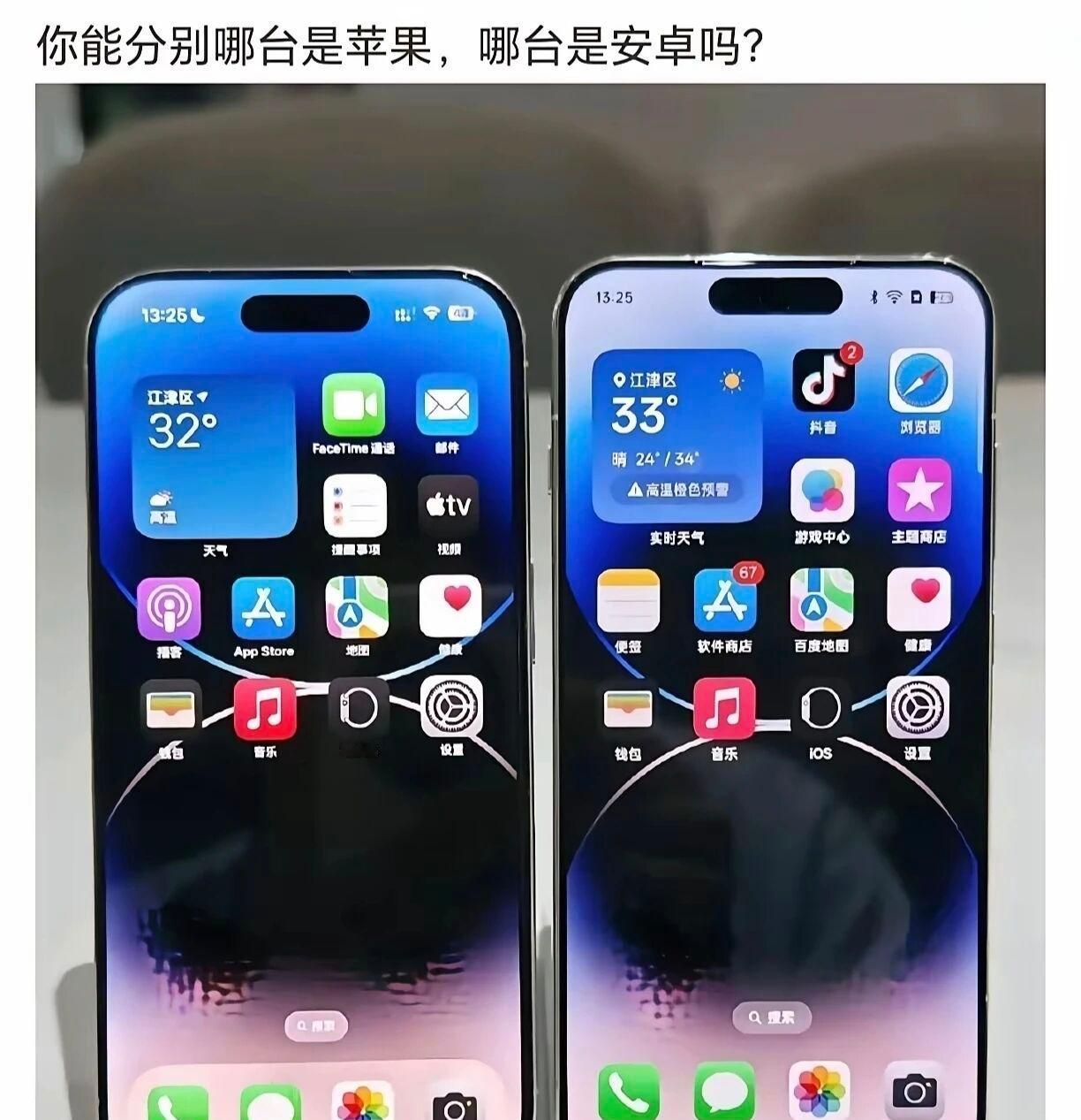 这两部手机摆一起跟双胞胎似的，你不好奇我咋一眼就看出哪台是苹果、哪台是安卓？