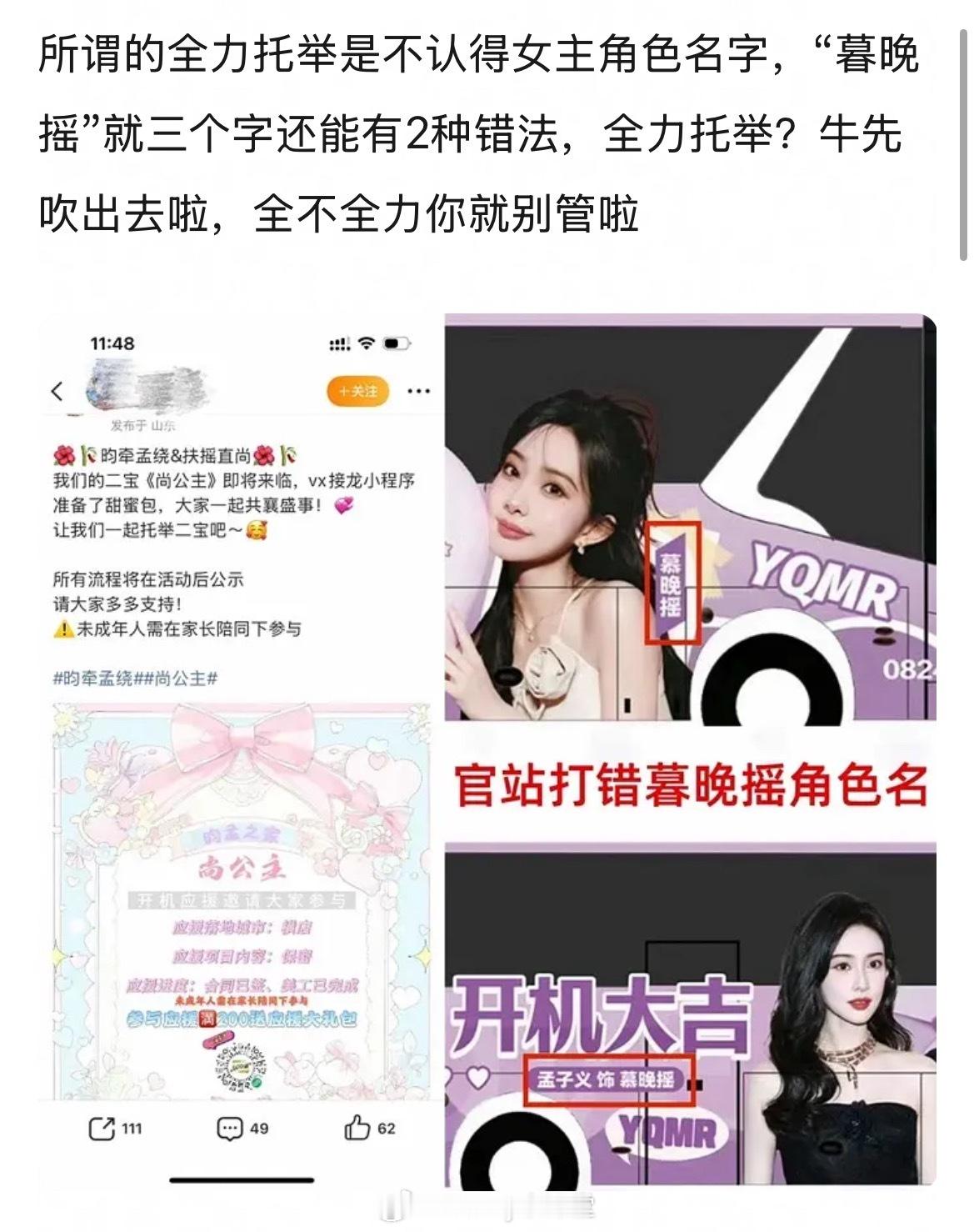 昀牵孟绕CP粉给孟子义、李昀锐新剧《尚公主》安排开机应援，却被指出对孟子义不够上