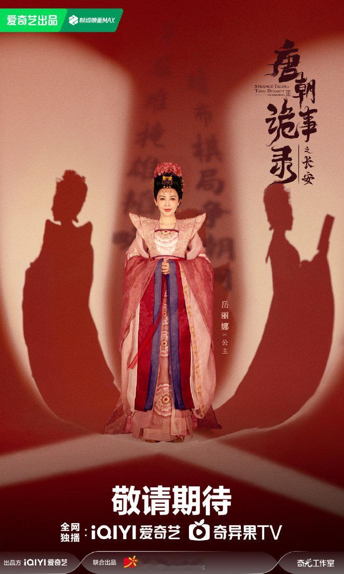岳丽娜突发身体不适住院 曾在《唐朝诡事录》中饰演公主的岳丽娜，4月26日因身体突