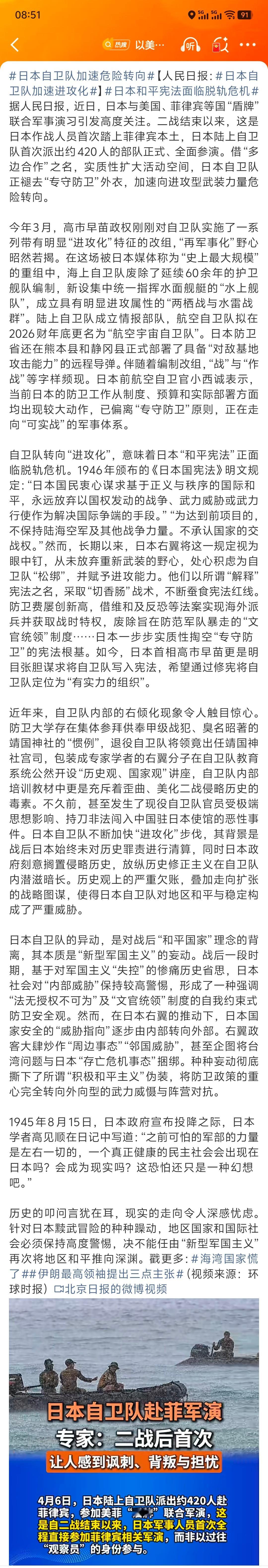 日本自卫队420人登上菲律宾 又双叒踩红线了！算总账的时候别喊疼