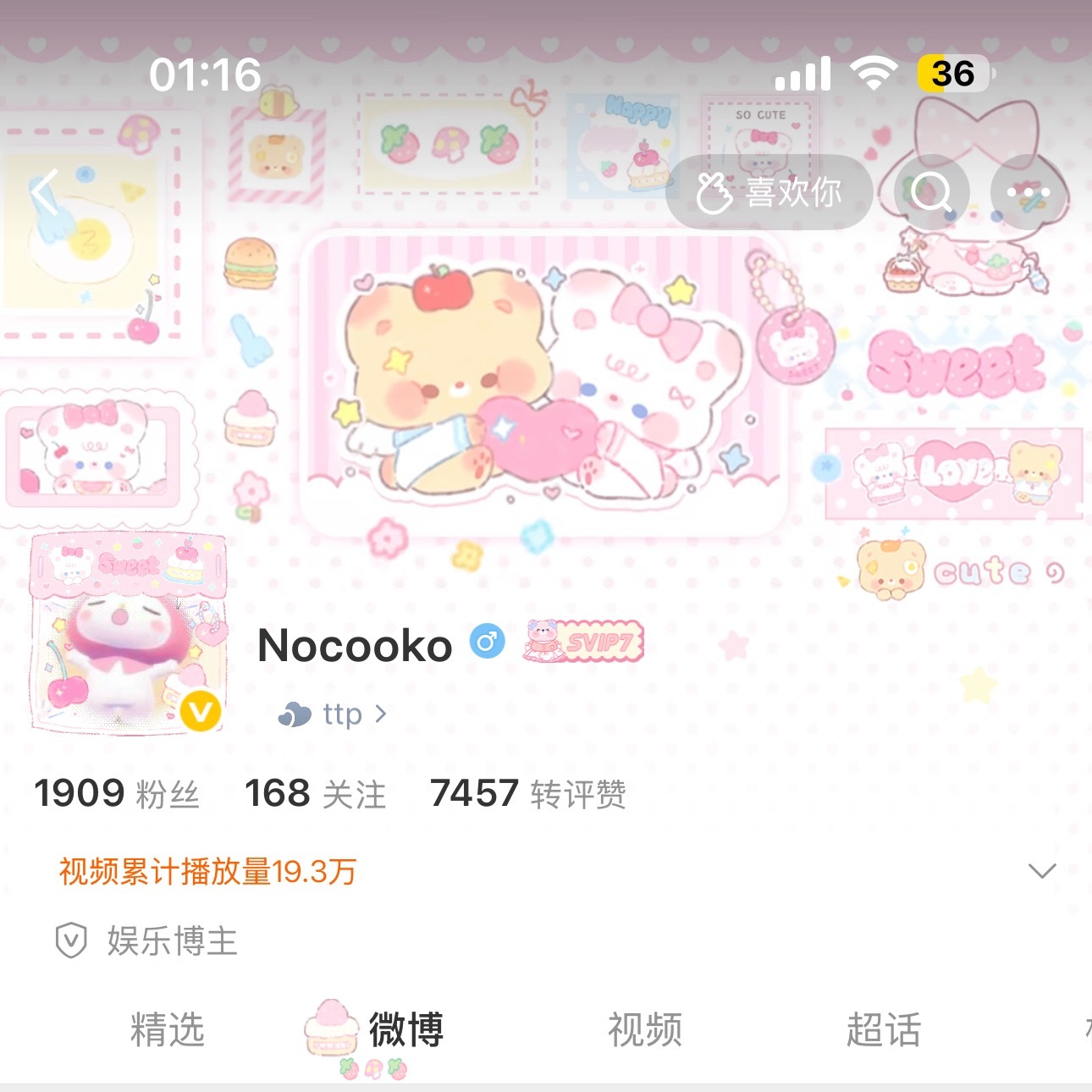 官宣那个她