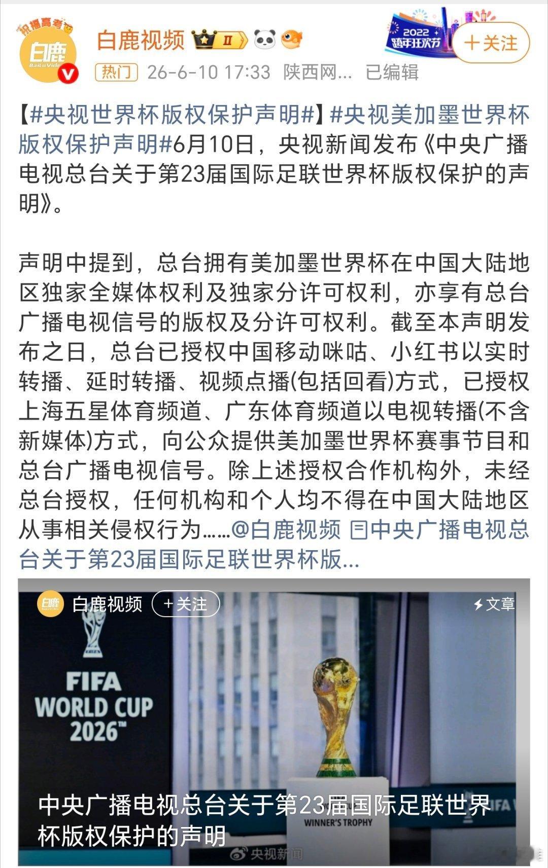 对不住了央视，今年我不看世界杯了！！！ 