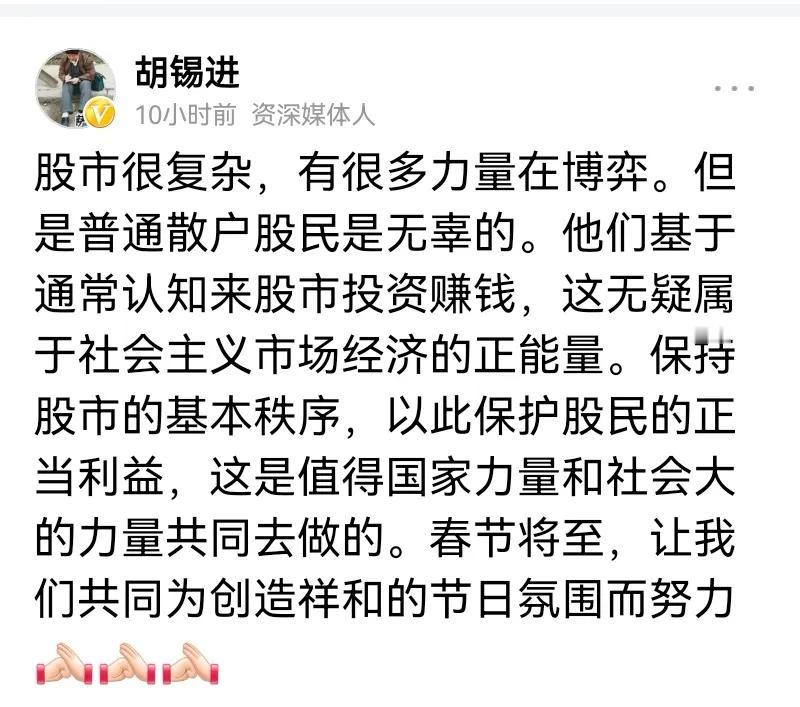 胡锡进在股市亏不到十万元，就针对股市咿咿呀呀、婆婆妈妈絮叨个不停。太没高度了，太