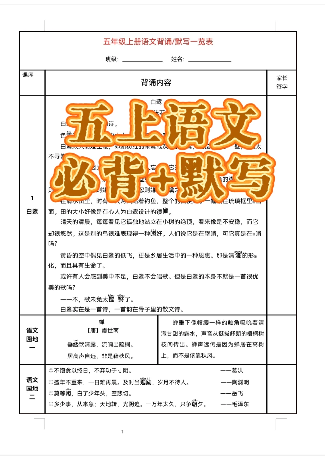 五上语文|课文必背内容+默写，暑假安排上