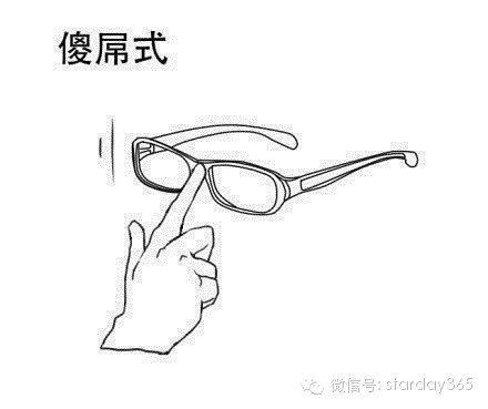 几种扶眼镜的方式，你是哪一式？ | 转自wx 