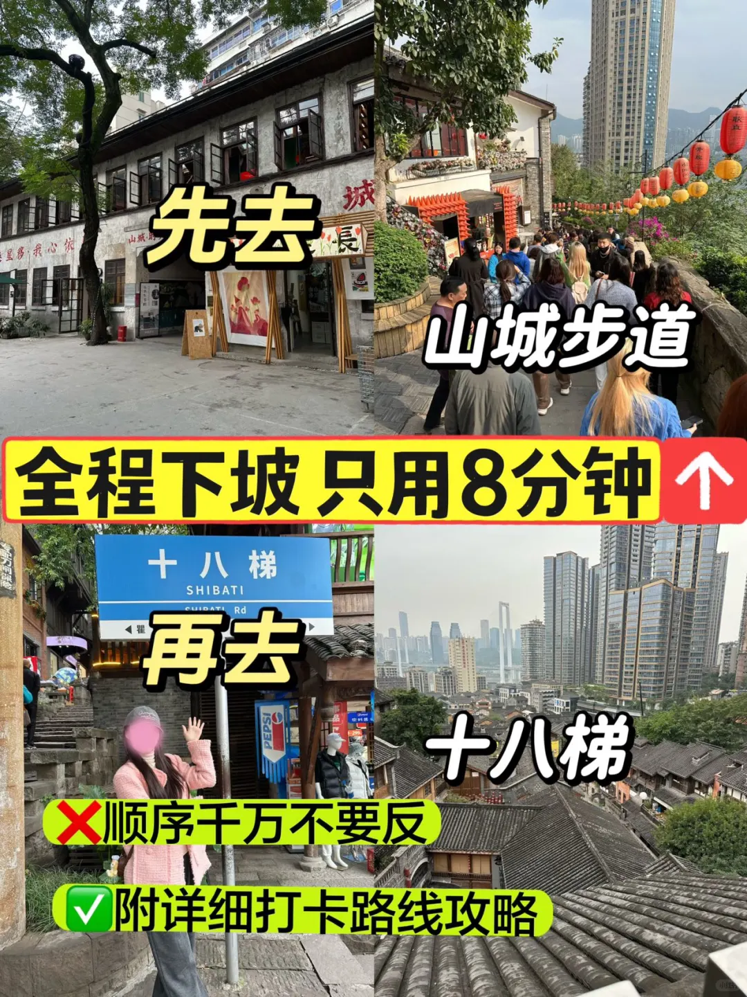 本地人真心建议：先去山城步道再去十八梯