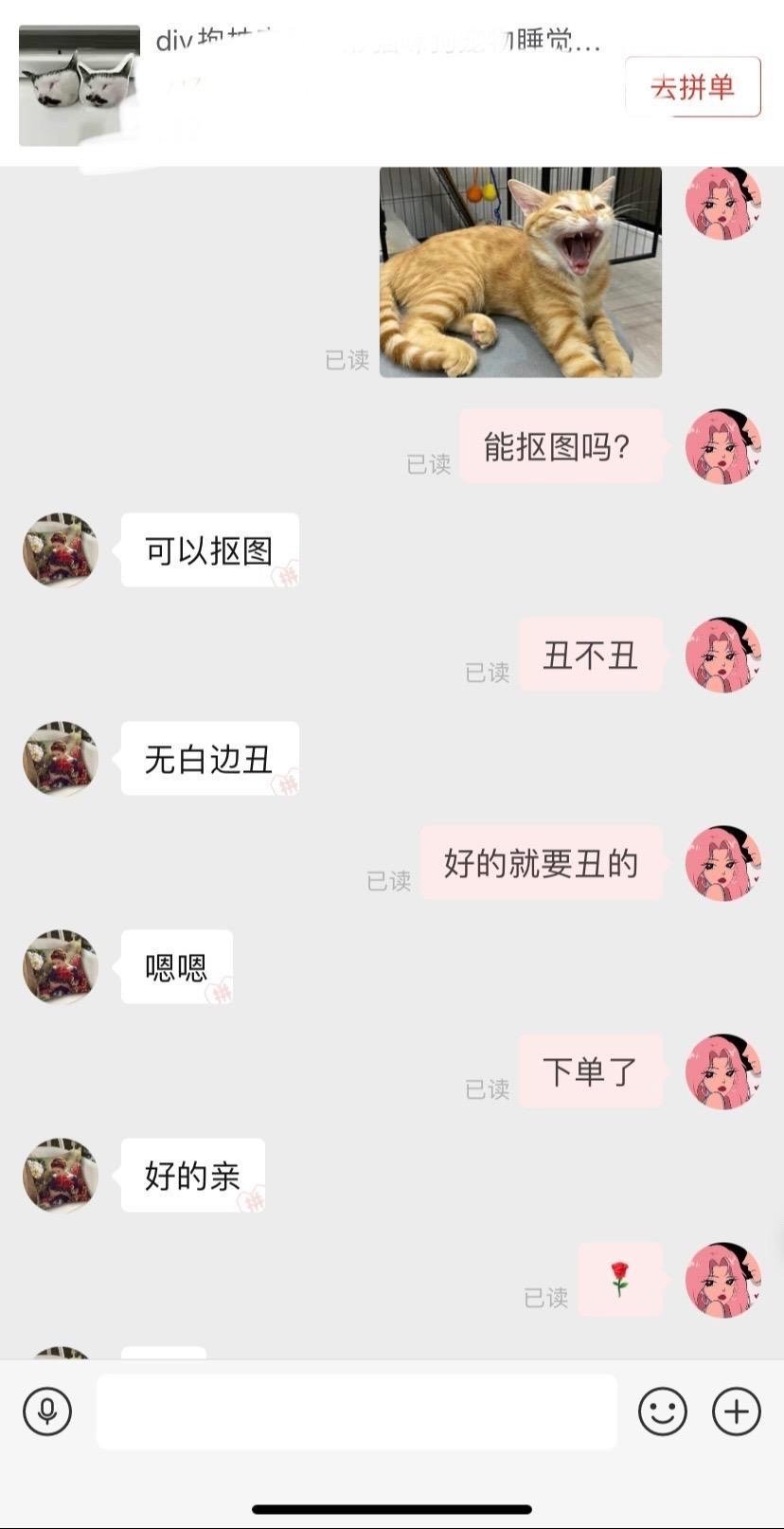 商家:包丑的呀！哈哈哈哈哈哈哈哈哈哈 ​​​