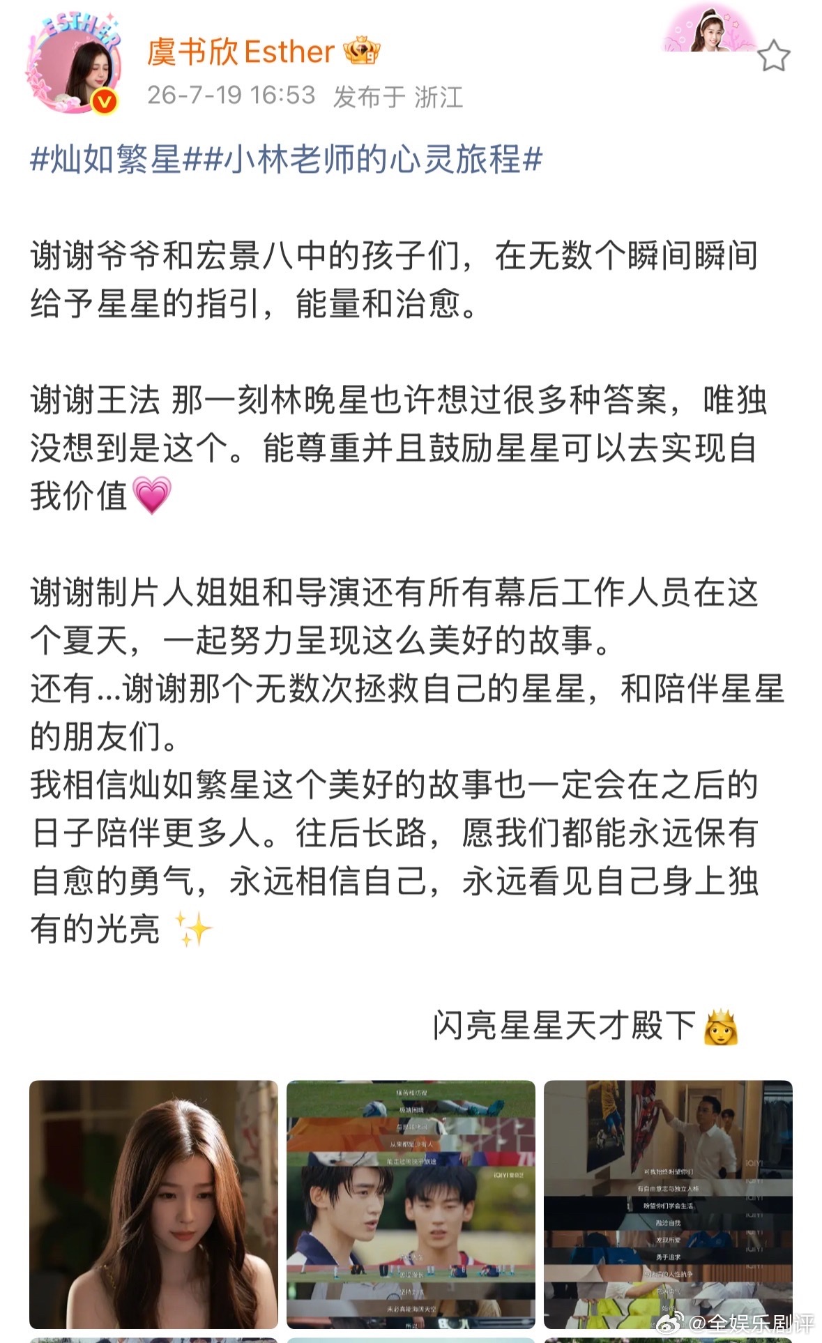 虞书欣灿如繁星大结局发文虞书欣落款闪亮星星天才殿下虞书欣连最后的落款都是满满的心
