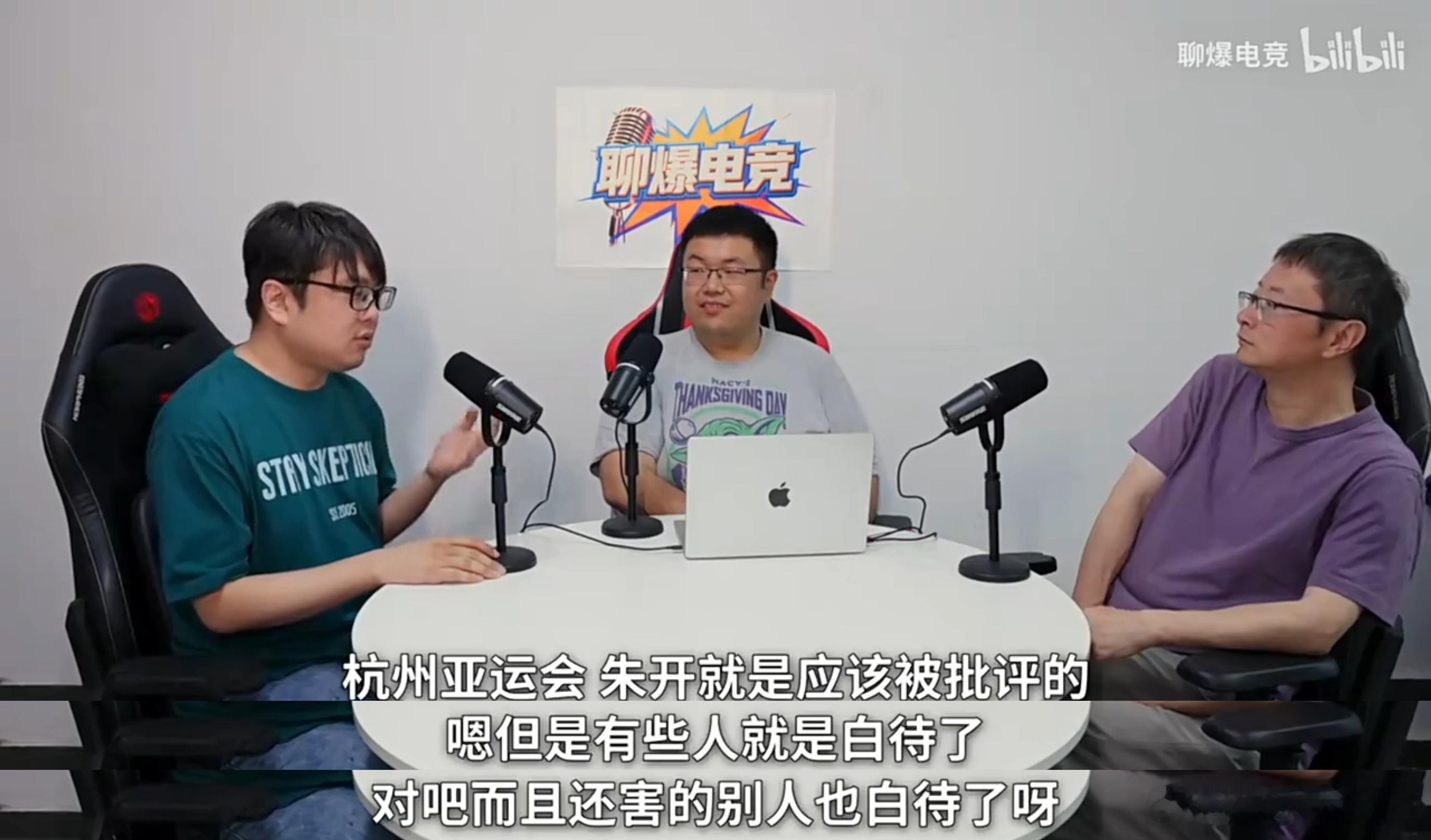 《聊爆电竞》节目邀请亚运会工作人员石翔，一个多小时的节目，聊到最后点名批评朱开。