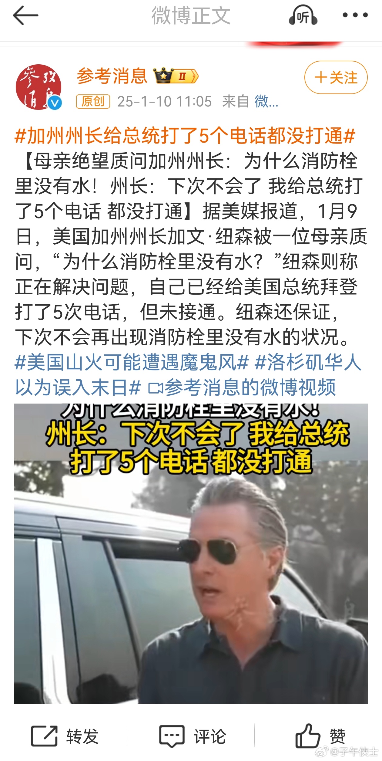 加州州长给总统打了5个电话都没打通 这要放在中国，当天亡国[允悲]。啥，漂亮国，