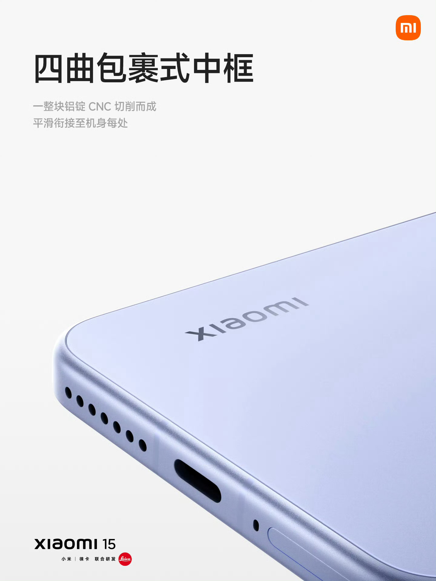 如果我没有记错的话四曲包裹式中框设计的手机，貌似是小米在 2024 年 10 月