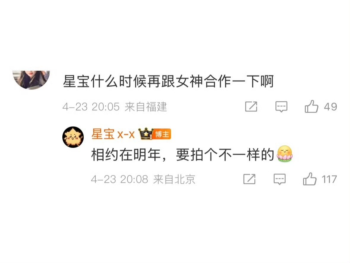 娱乐[超话]王一栩虞书欣相约明年合作王一栩要和虞书欣拍个不一样的王一栩和财神奶奶
