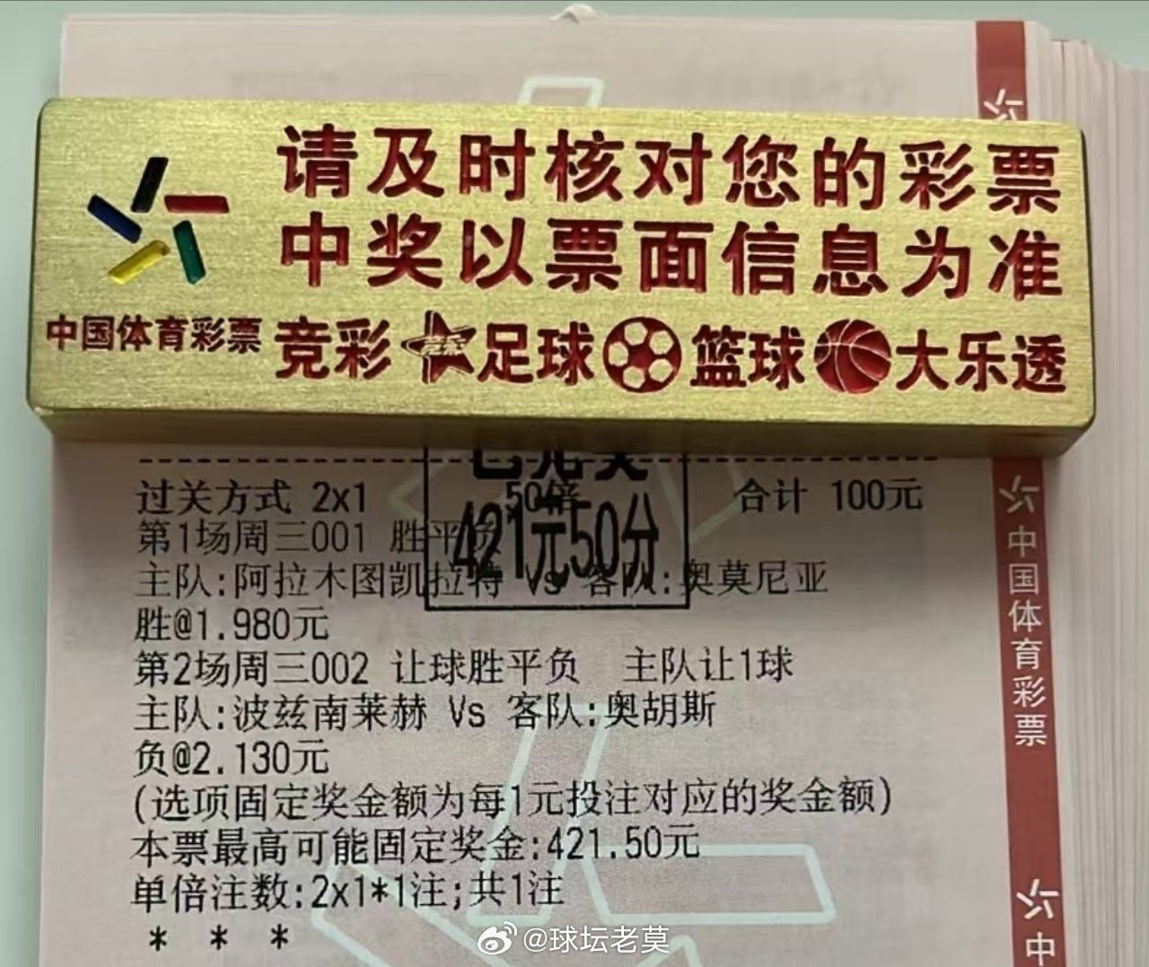4倍二串打出，美滋滋足球预测