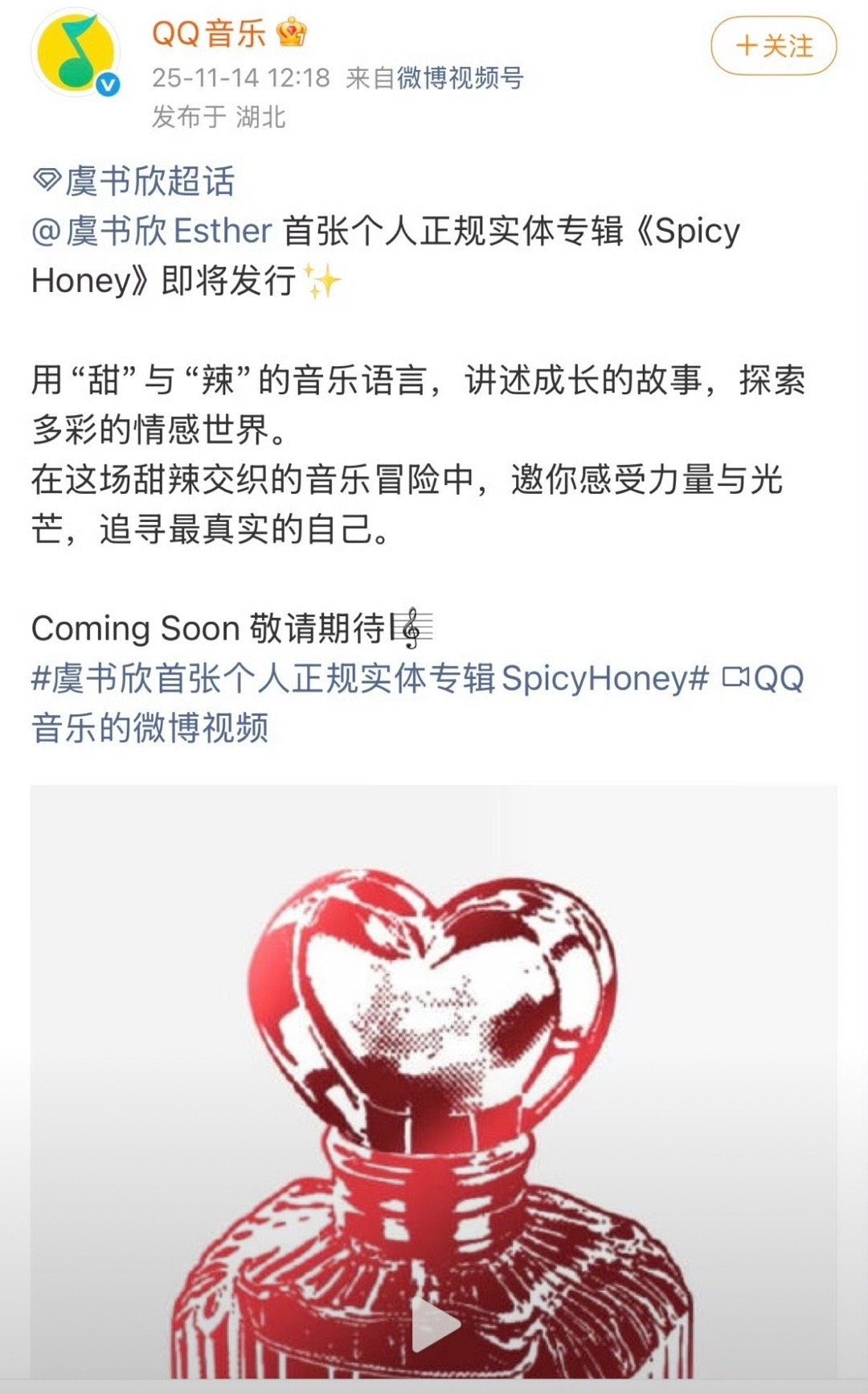 Q音预热，虞书欣的个人实体专辑来了。甜辣风 