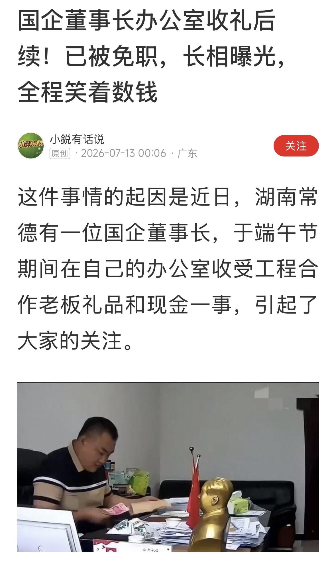 怎的还说如果？还需要调查吗？莫非他是给纪委收的？这个摄像头装的好，可以推广。