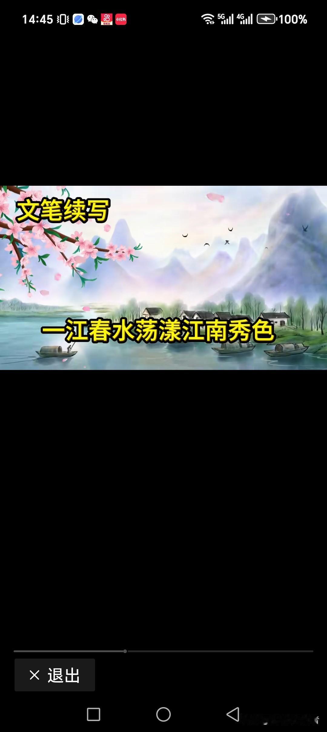 一江春水荡漾江南秀色
两片落花飘拽两岸风情