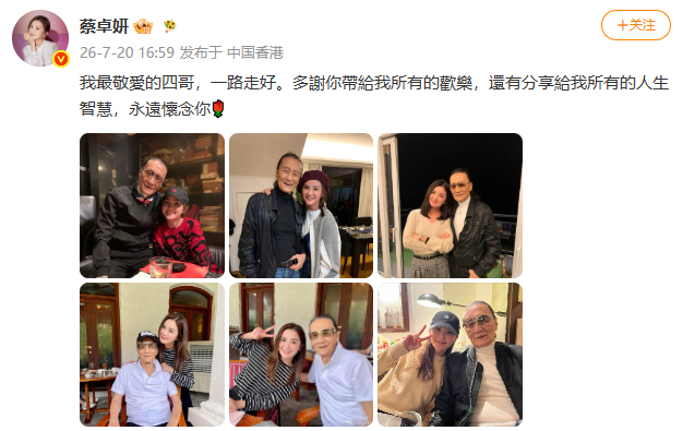 蔡卓妍发文悼念谢贤蔡卓妍晒与谢贤合照 ：我最敬愛的四哥，一路走好。多謝你帶給我所