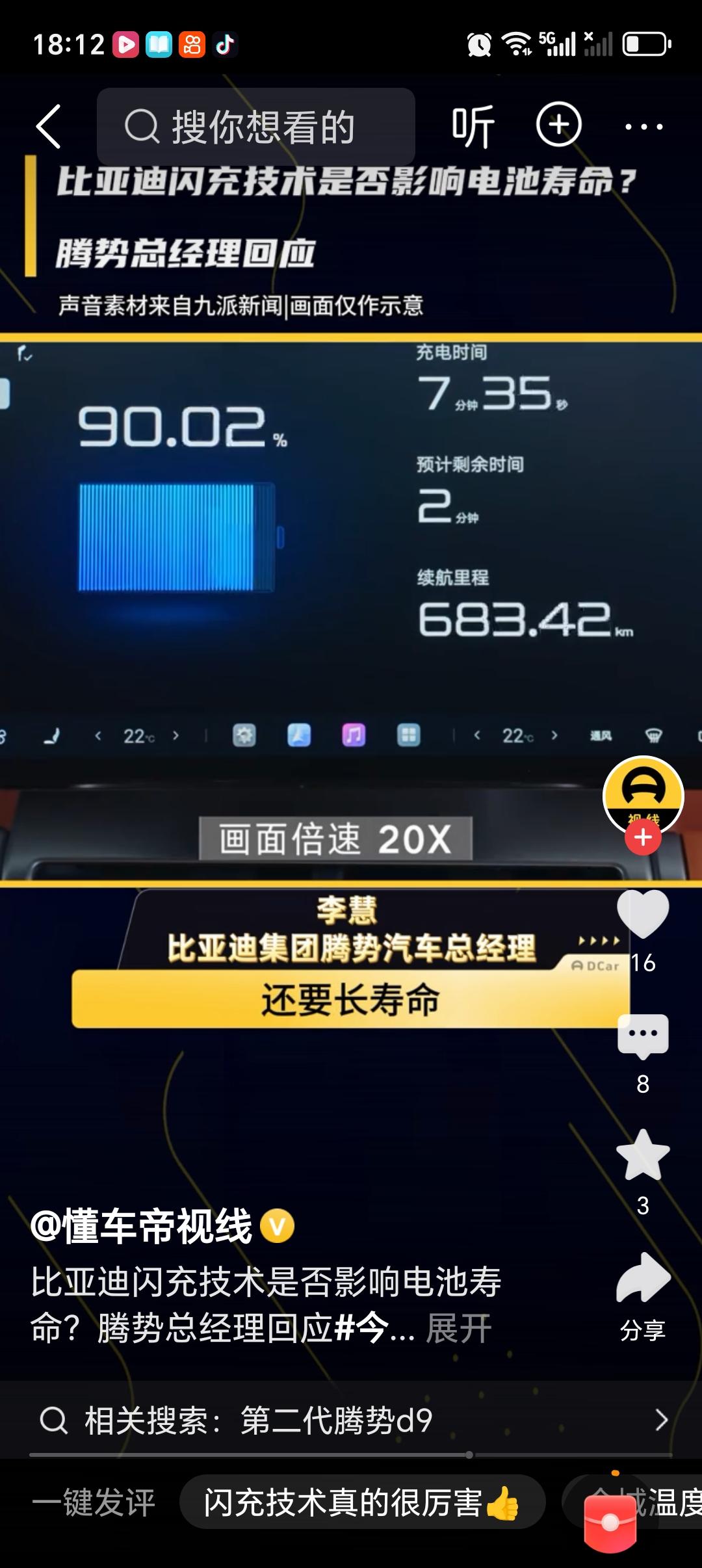 比亚迪闪充技术是否影响电池寿命 比亚迪闪充技术到底会不会影响电池寿命，这事儿还挺