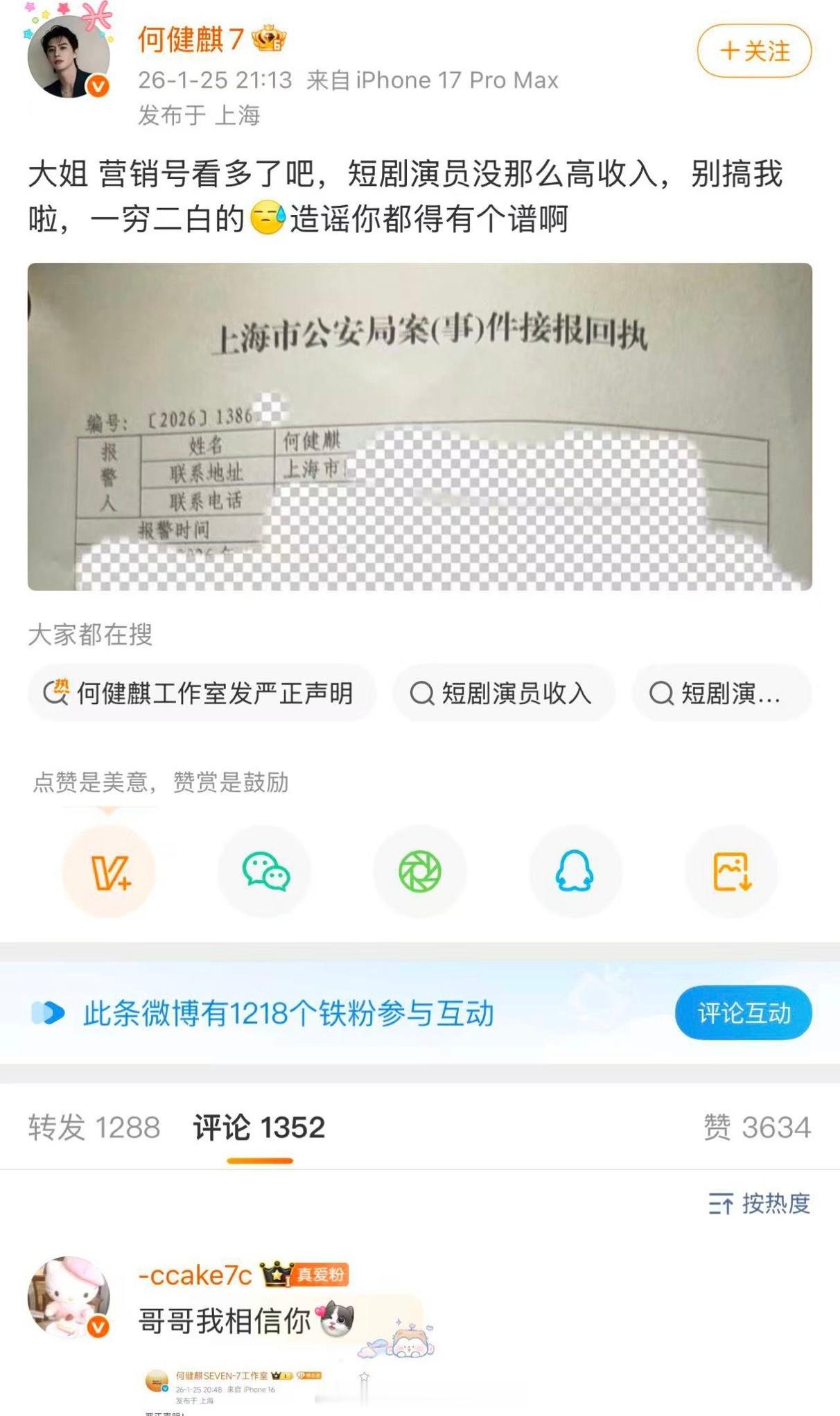 何健麒说短剧演员没什么钱，他自己一穷二白。 