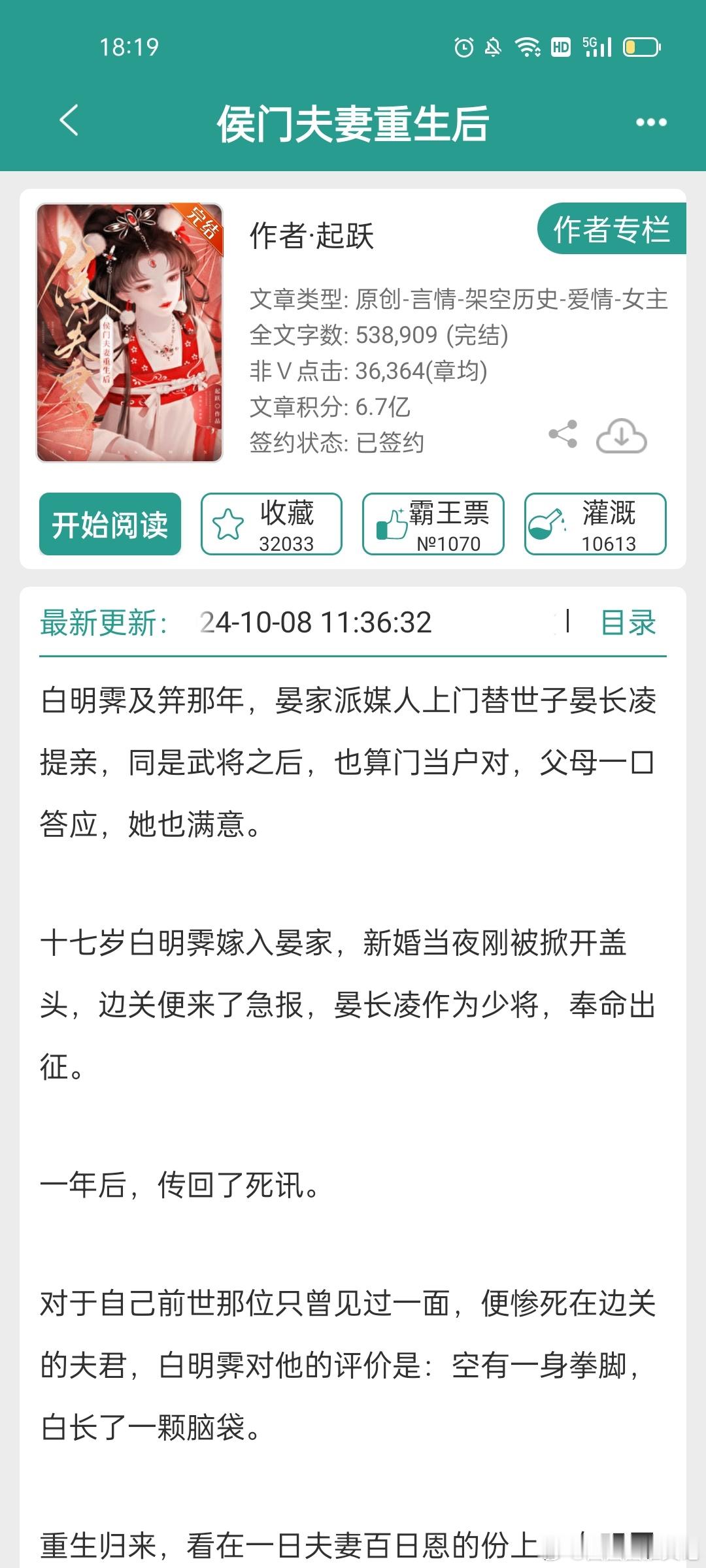 #推文[超话]##言情小说推荐# 《侯门夫妻重生后》 ​​​
