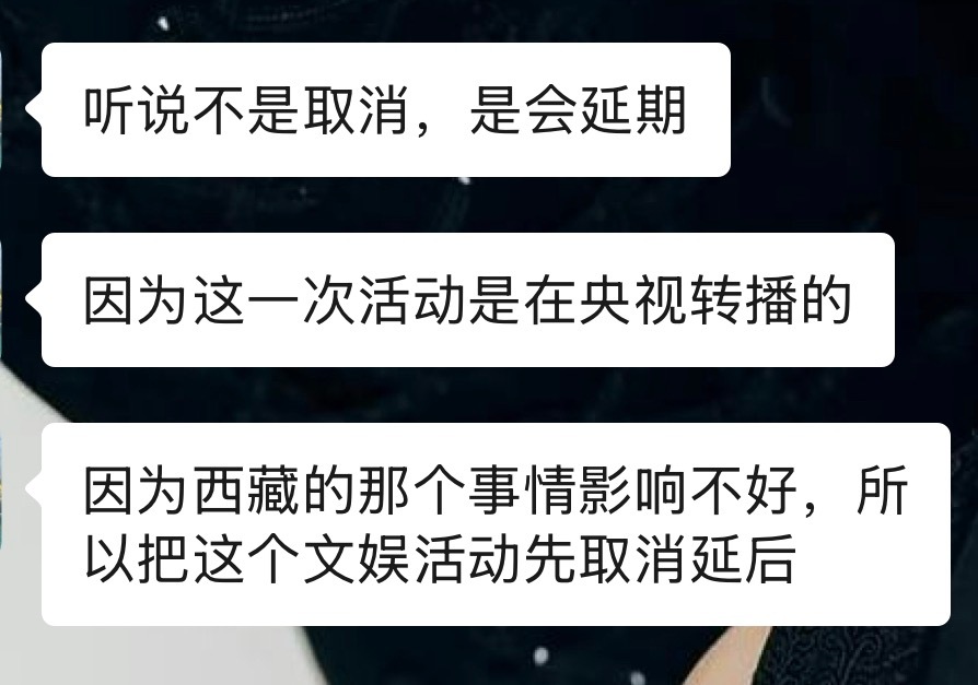 工作人员朋友发我的，今世缘延期了，定了酒店车票啥的可以退了 ​​​