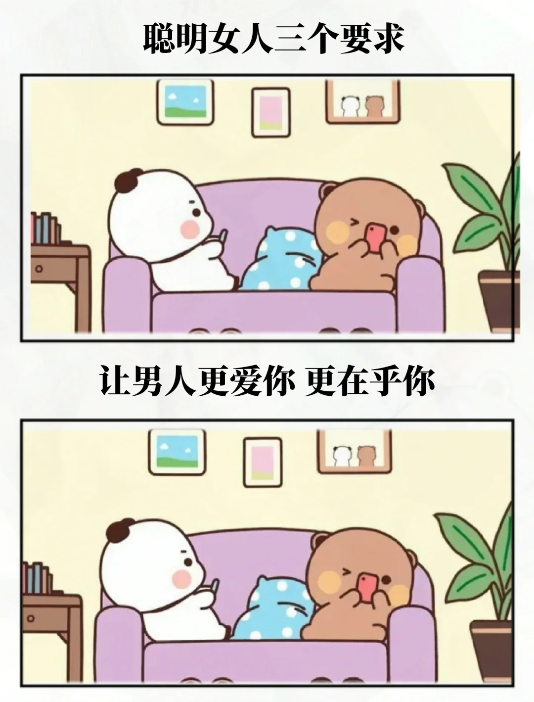 聪明女人三个要求，让他更爱你