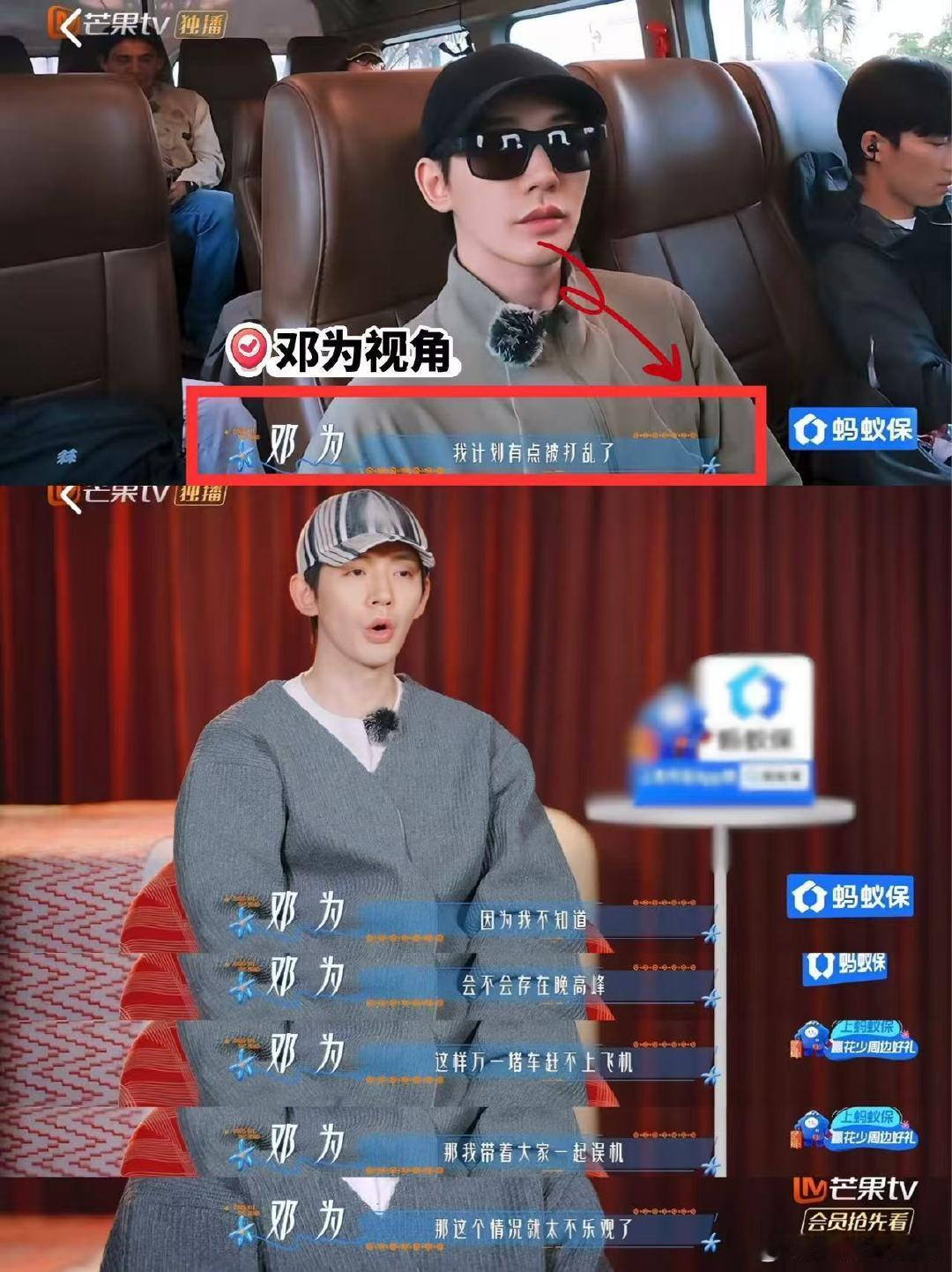 邓为王星越烤鸡始末分析 王星越领导开会别戴耳机 花儿与少年 一群人好心办了件说坏