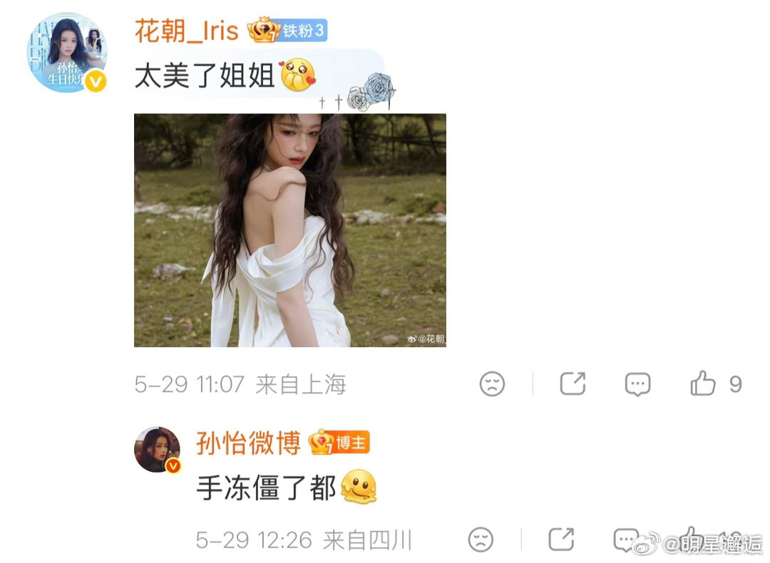 孙怡邀请粉丝一起走红毯 笑不活了！孙怡在评论区疯狂接梗整活，被粉丝喊老妈瞬间语塞
