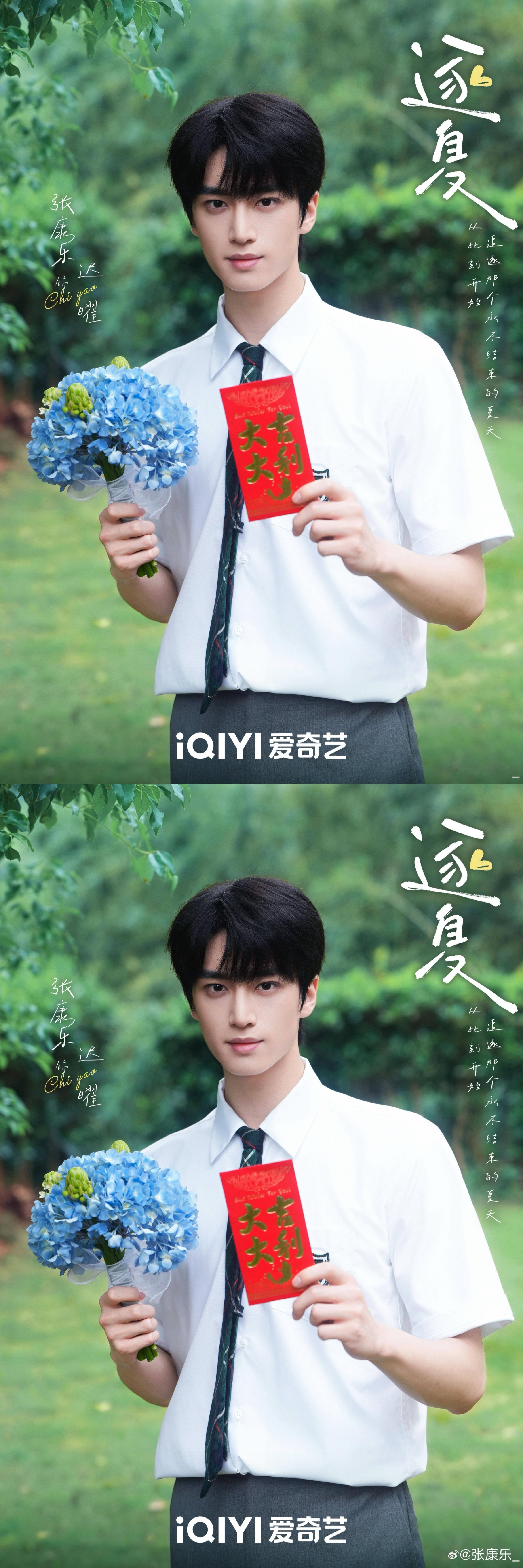 逐夏官宣开机 张康乐逐夏官宣开机照，少年与盛夏相遇，期待和迟曜学长早日相见，拍摄