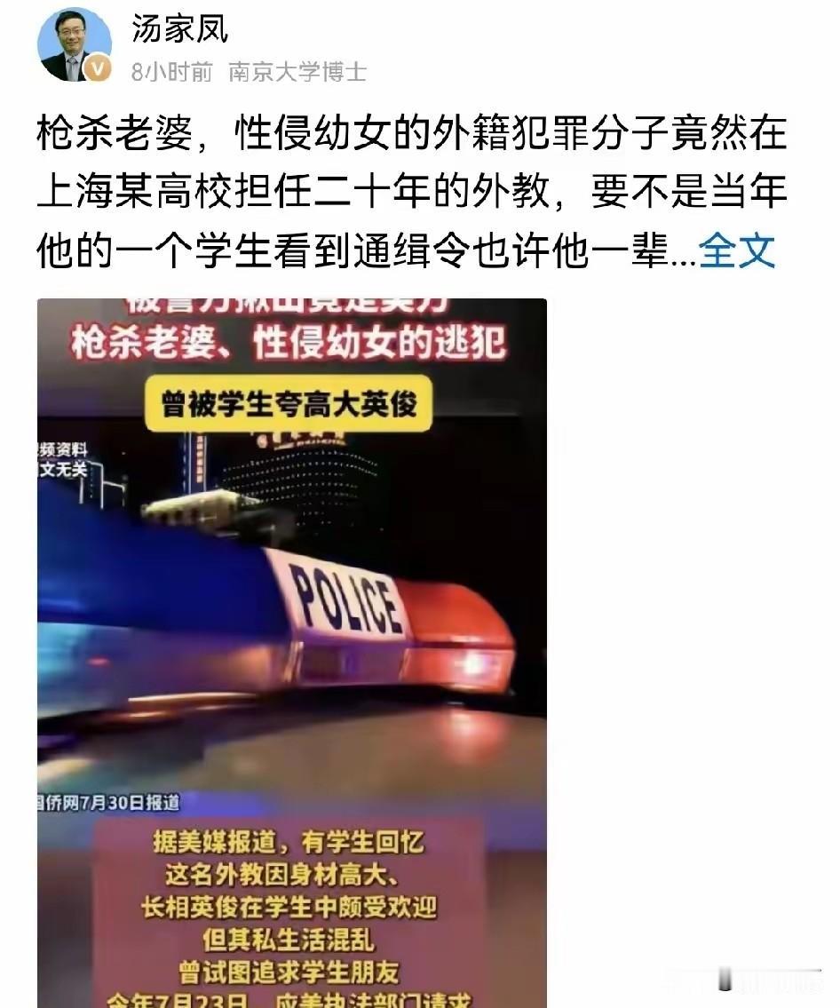 汤家凤总能精准的找到，大家所忽略的关键问题！这一次，他又发现了美国通缉犯在国内任