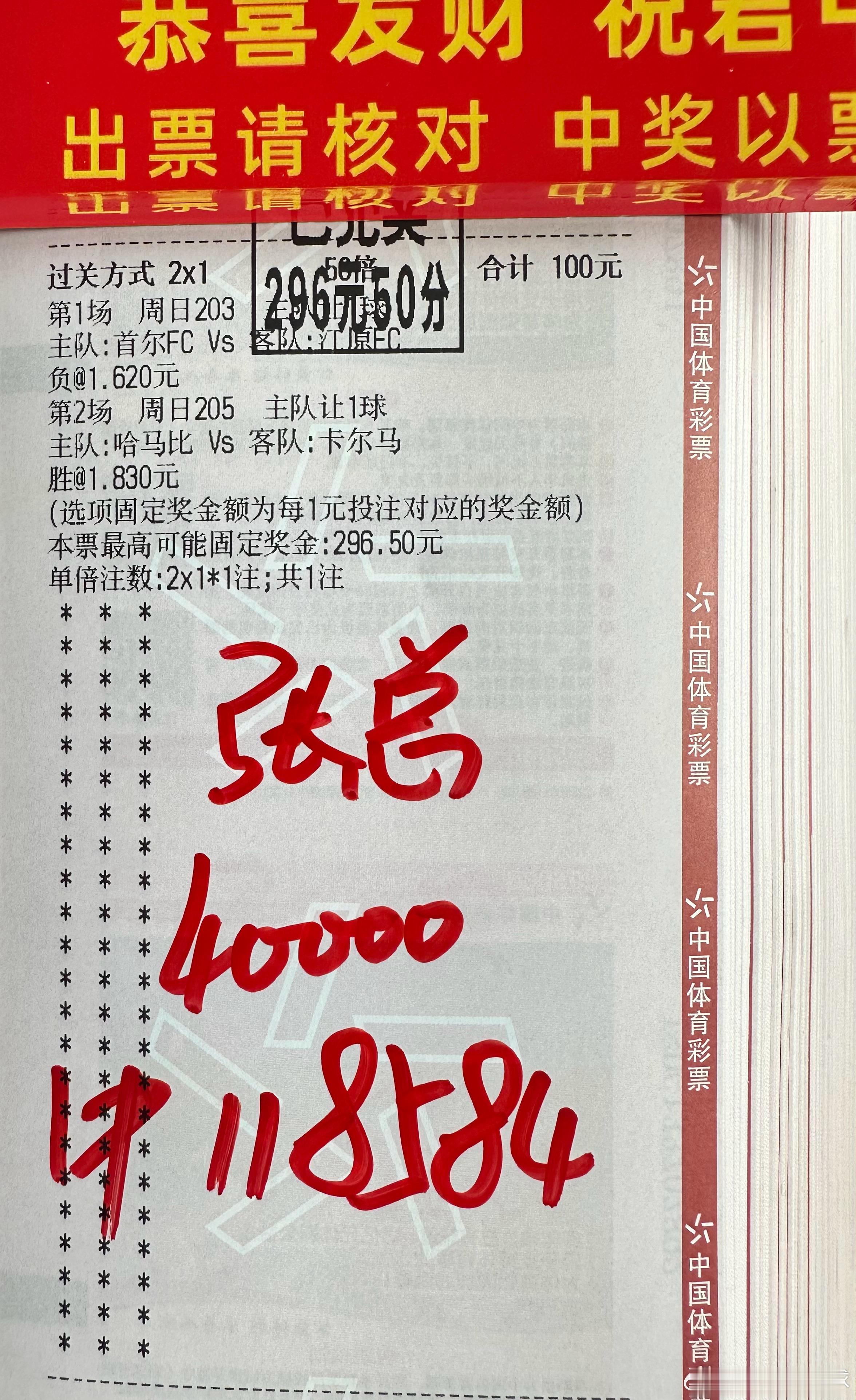 昨天店内早场完美拿🌹，恭喜跟上的所有朋友🎉！再接再厉！足球预测