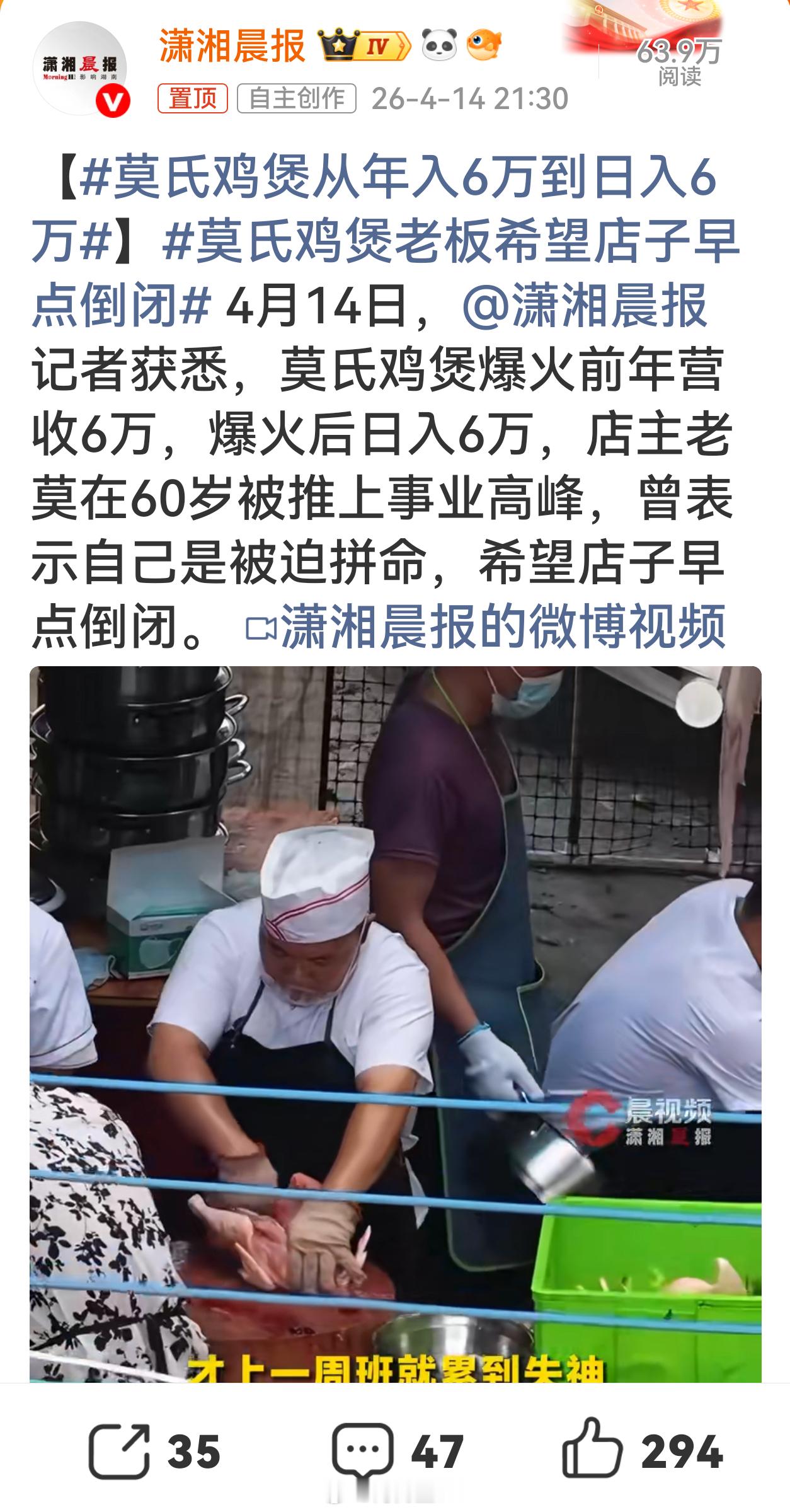 莫氏鸡煲从年入6万到日入6万全网最不想火的老板火了!很多想火的，火不了 