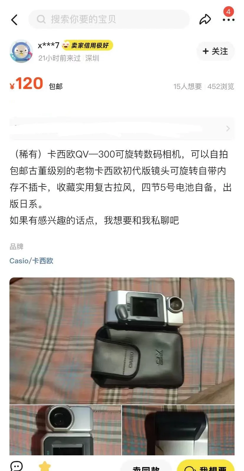 卡西欧摇头机好价1.2张～～