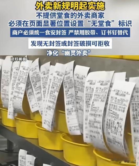 外卖封签新规落地：终于有人管那根胶带了
用胶带封外卖，撕开不知道的人根本看不出来