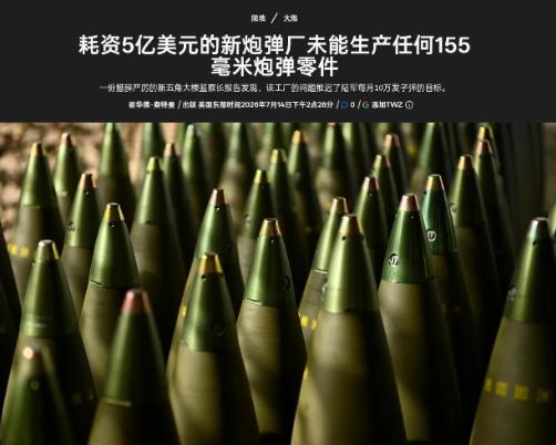 5亿美元造炮弹全打水漂，中企拒绝参与后，任何大规模战争都没戏！
 
据哥伦比亚广