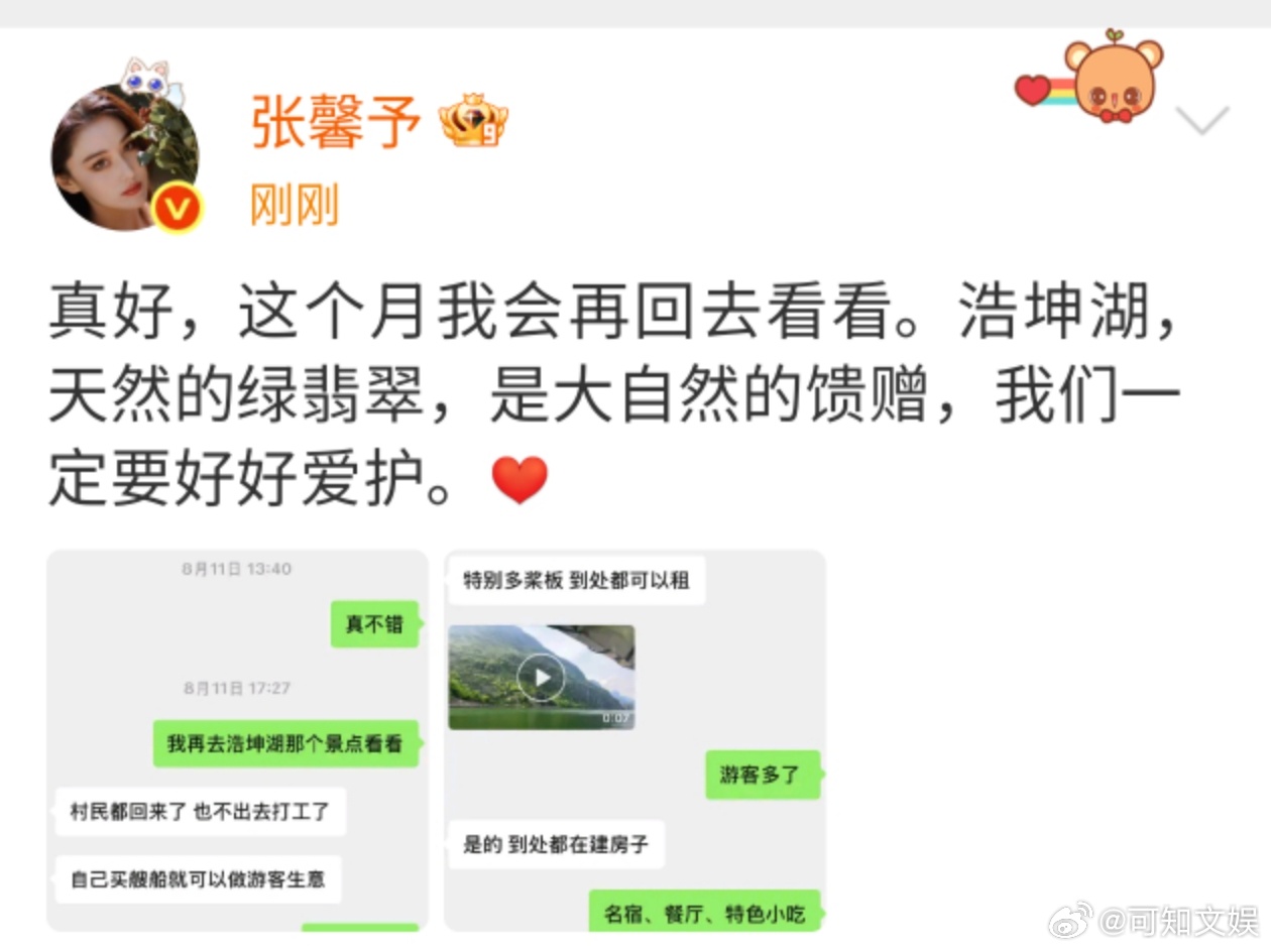 张馨予浩坤湖一定要好好爱护张馨予浩坤湖是大自然的馈赠张馨予浩坤湖一定要好好爱护，